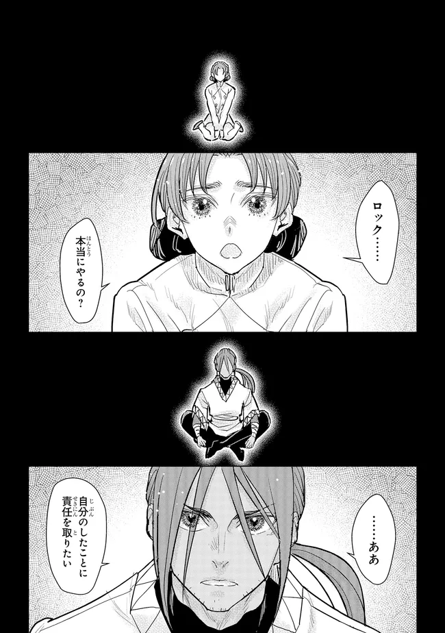 Kizoku Kara Shomin ni Natta no de, Konyaku wo Kaishou Saremashita! Chapter 44.1 1ページ