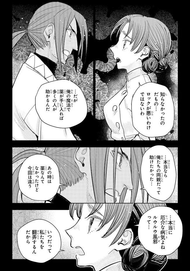 Kizoku Kara Shomin ni Natta no de, Konyaku wo Kaishou Saremashita! Chapter 44.1 2ページ