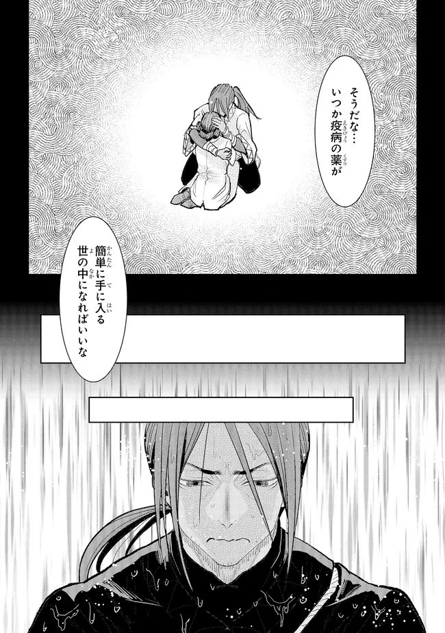 Kizoku Kara Shomin ni Natta no de, Konyaku wo Kaishou Saremashita! Chapter 44.1 3ページ