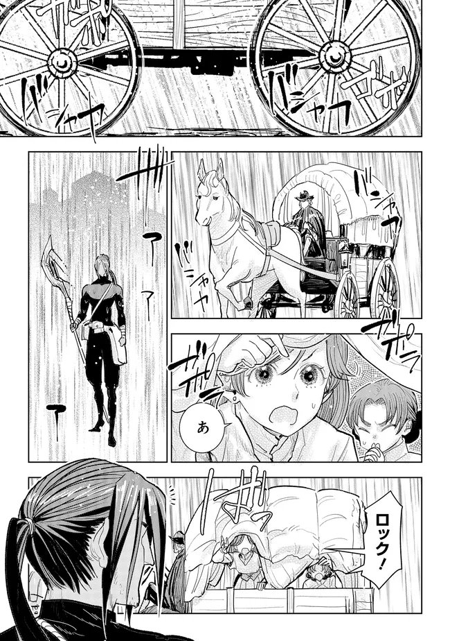 Kizoku Kara Shomin ni Natta no de, Konyaku wo Kaishou Saremashita! Chapter 44.1 5ページ