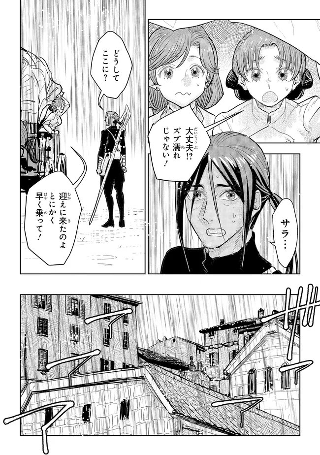 Kizoku Kara Shomin ni Natta no de, Konyaku wo Kaishou Saremashita! Chapter 44.1 6ページ