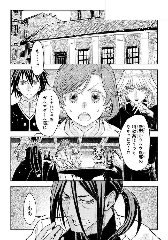 Kizoku Kara Shomin ni Natta no de, Konyaku wo Kaishou Saremashita! Chapter 44.1 7ページ