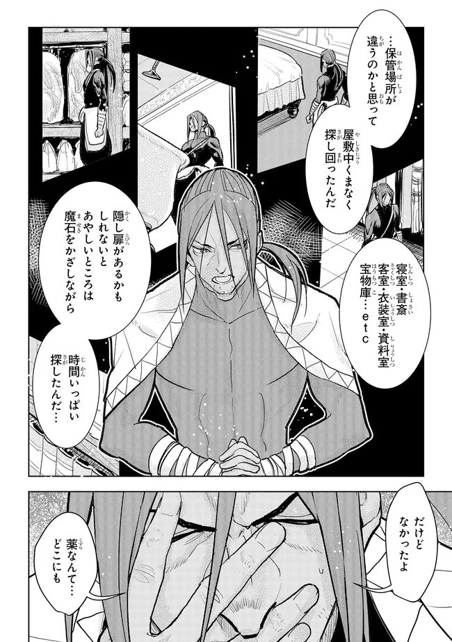 Kizoku Kara Shomin ni Natta no de, Konyaku wo Kaishou Saremashita! Chapter 44.1 8ページ