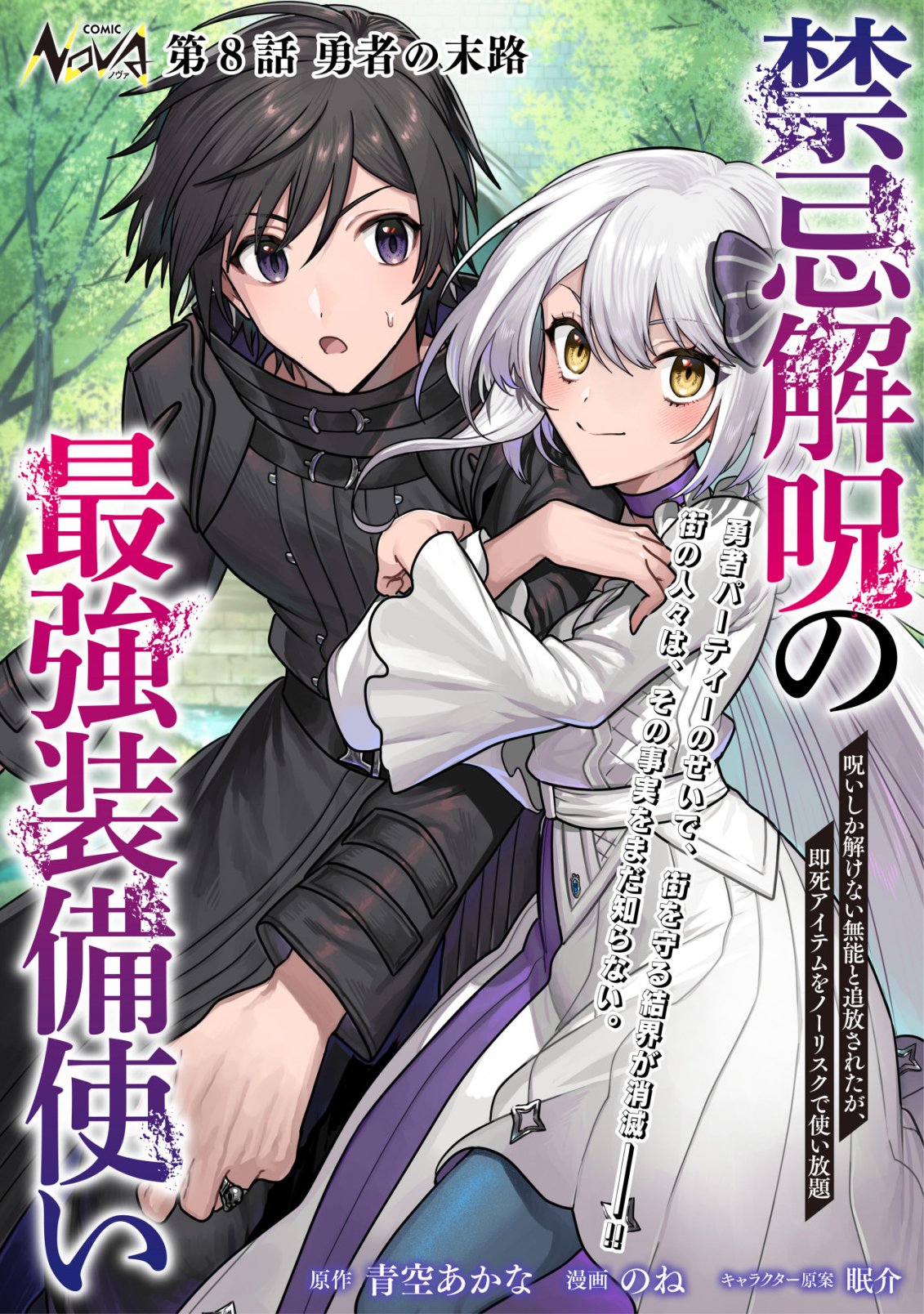 Kinki Kaijuu no Saikyou Soubitsukai Chapter 8 1ページ