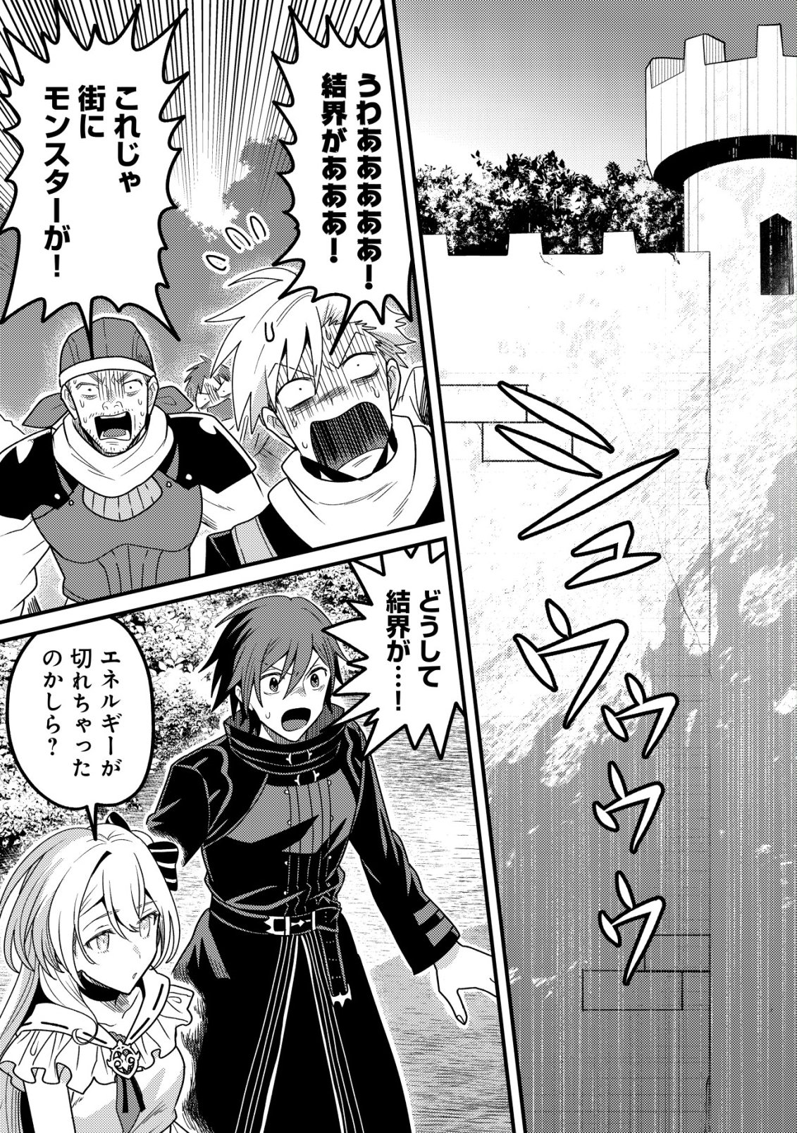 Kinki Kaijuu no Saikyou Soubitsukai Chapter 8 2ページ
