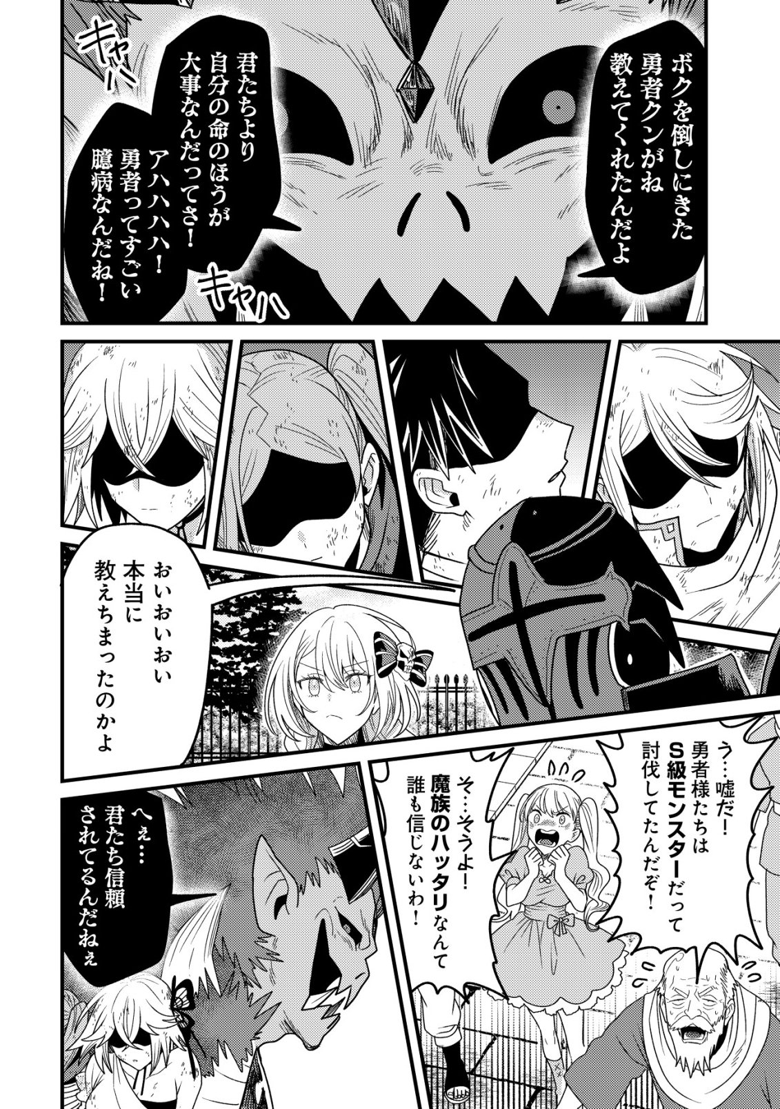 Kinki Kaijuu no Saikyou Soubitsukai Chapter 8 11ページ