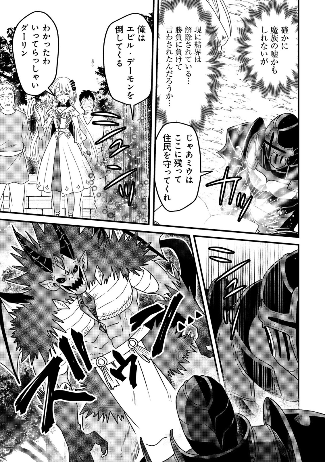 Kinki Kaijuu no Saikyou Soubitsukai Chapter 8 12ページ