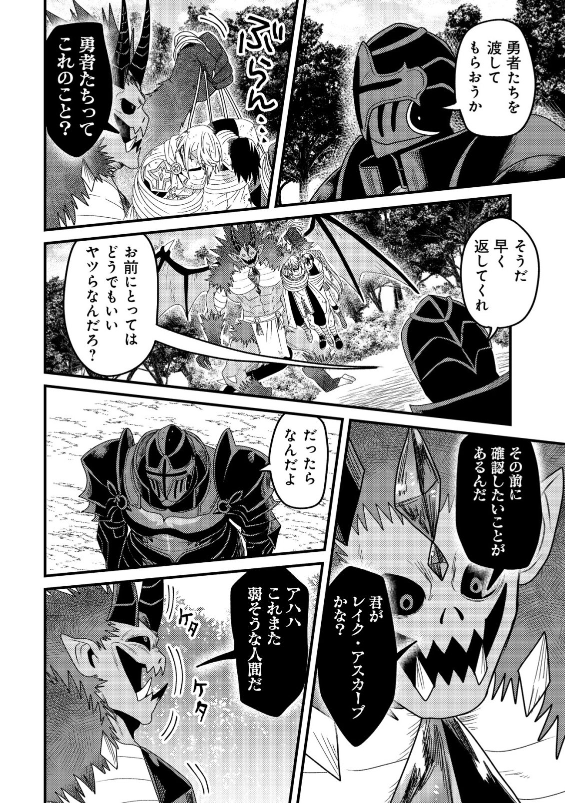 Kinki Kaijuu no Saikyou Soubitsukai Chapter 8 13ページ