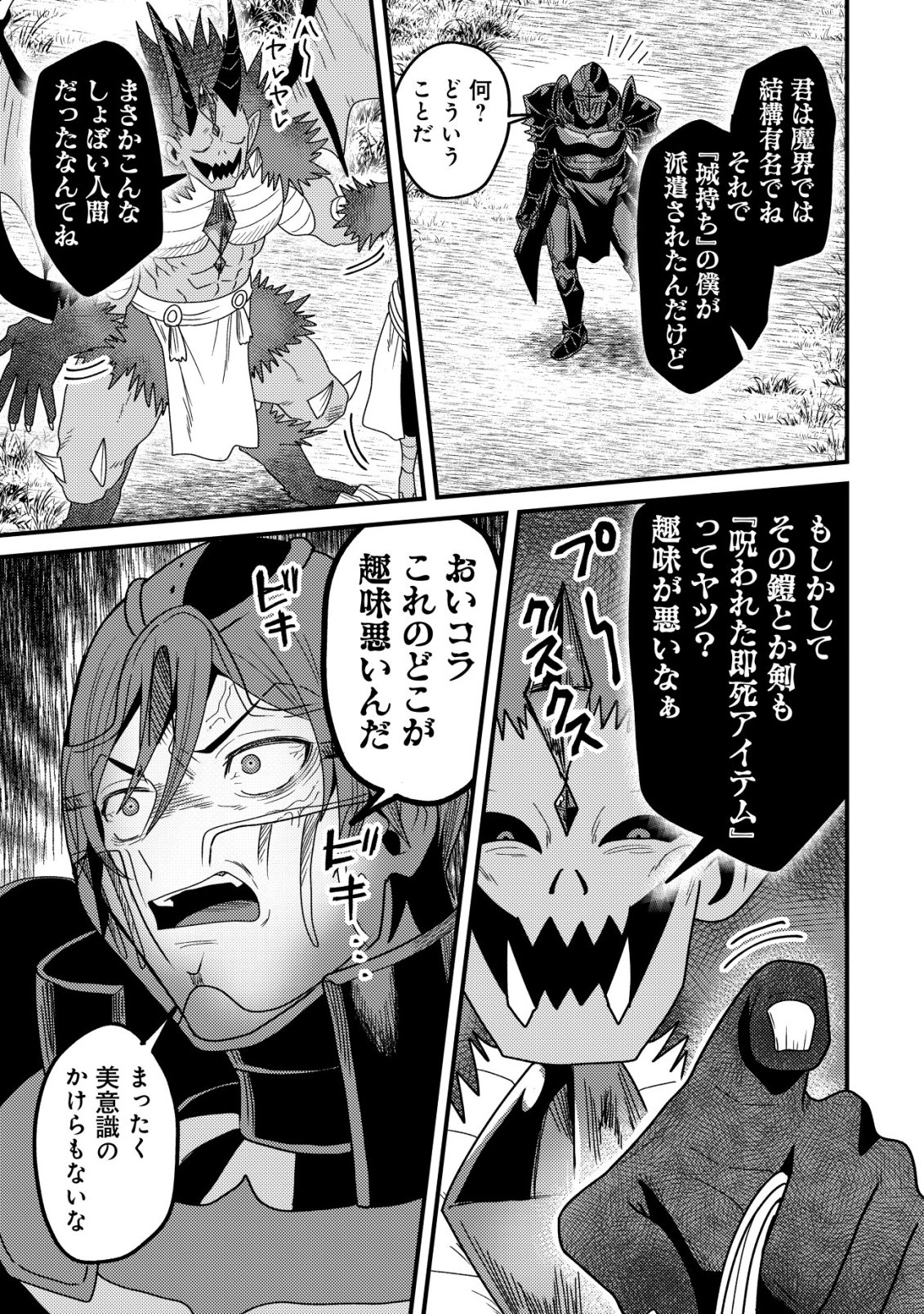 Kinki Kaijuu no Saikyou Soubitsukai Chapter 8 14ページ