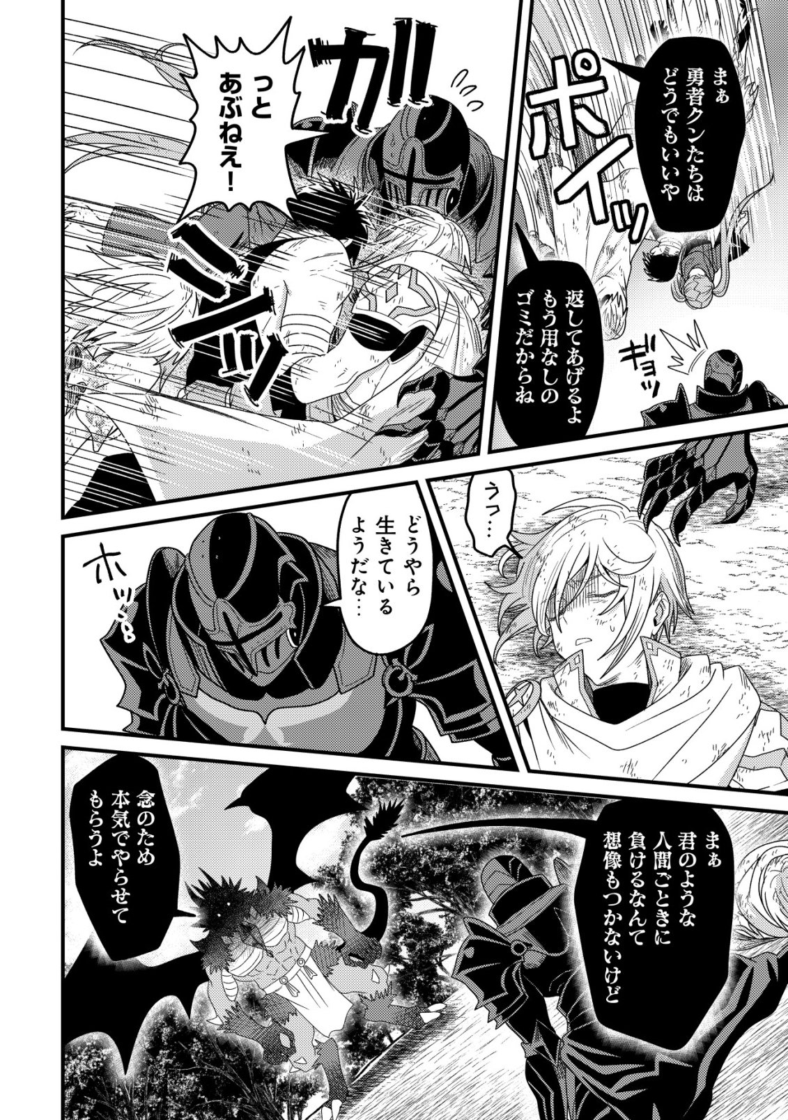 Kinki Kaijuu no Saikyou Soubitsukai Chapter 8 15ページ