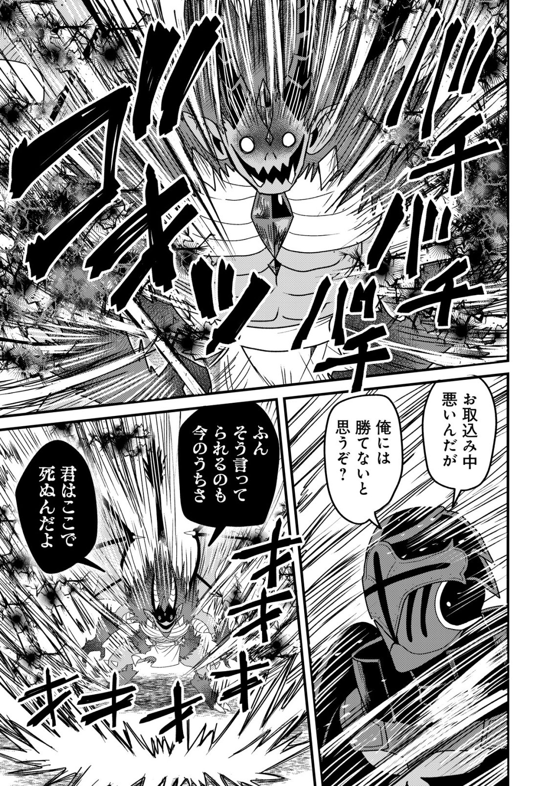 Kinki Kaijuu no Saikyou Soubitsukai Chapter 8 16ページ