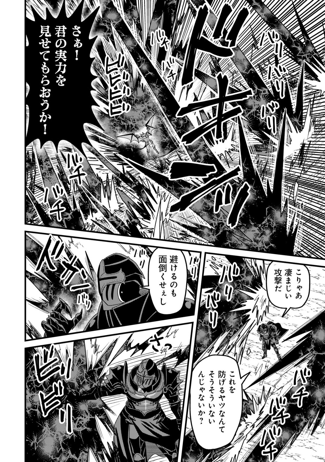 Kinki Kaijuu no Saikyou Soubitsukai Chapter 8 17ページ