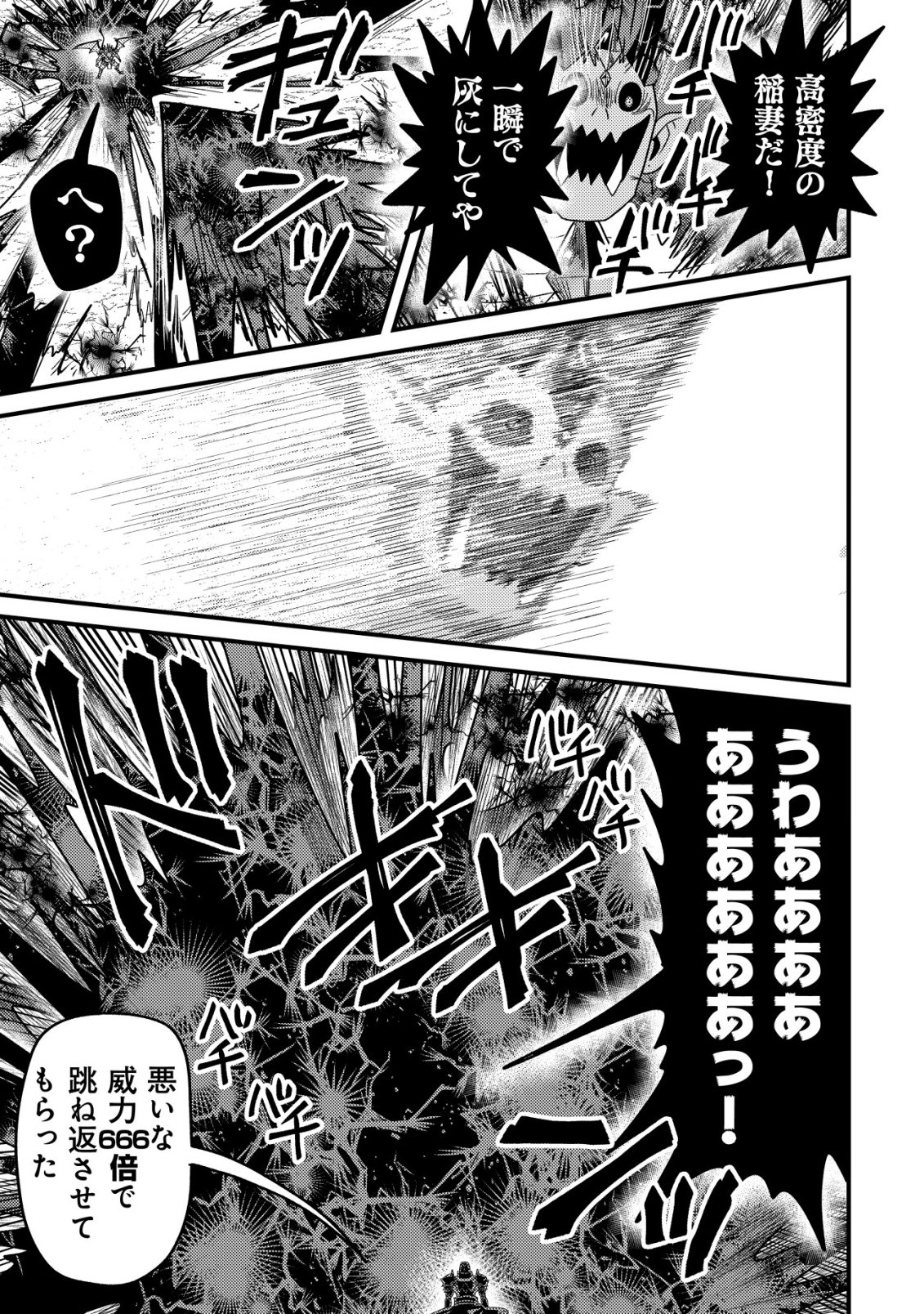 Kinki Kaijuu no Saikyou Soubitsukai Chapter 8 18ページ
