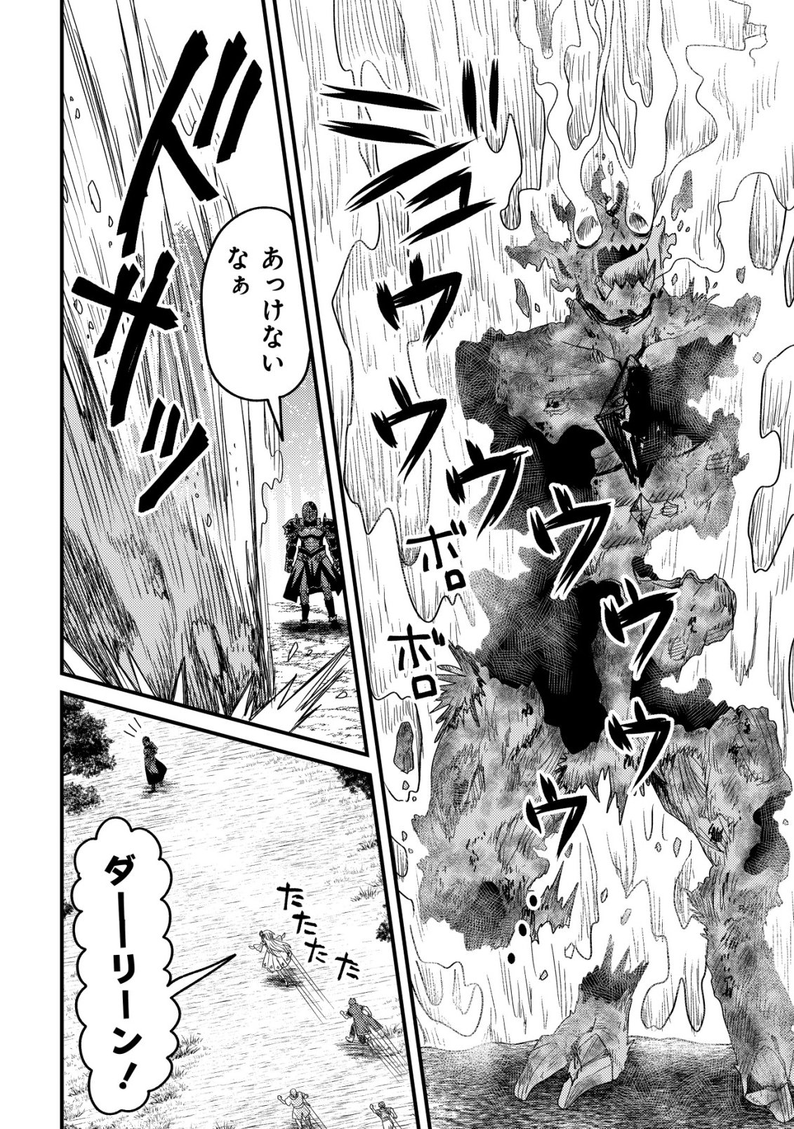 Kinki Kaijuu no Saikyou Soubitsukai Chapter 8 19ページ