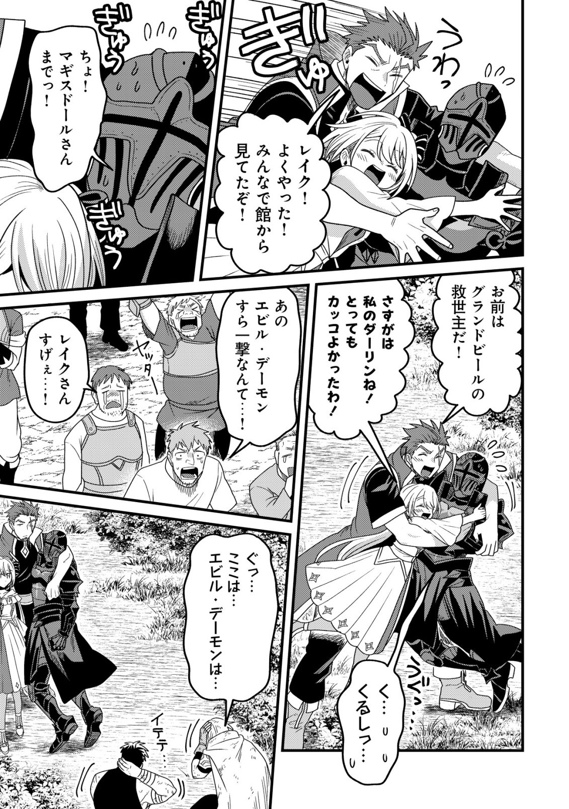 Kinki Kaijuu no Saikyou Soubitsukai Chapter 8 20ページ