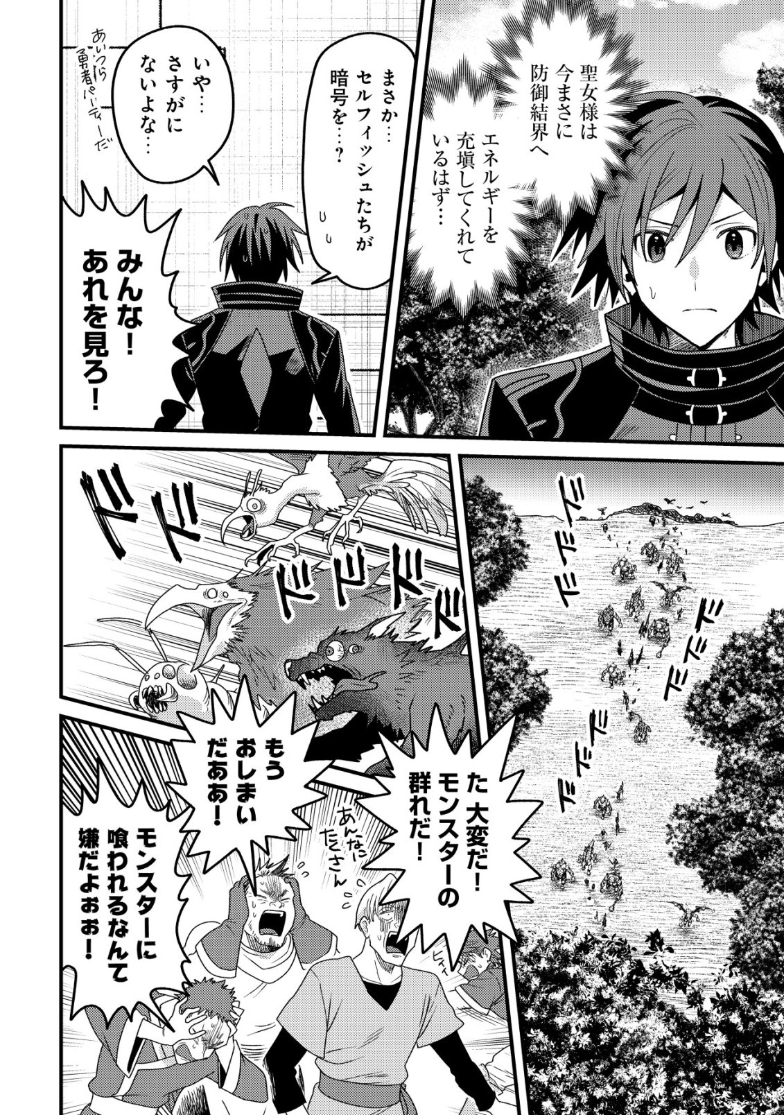 Kinki Kaijuu no Saikyou Soubitsukai Chapter 8 3ページ