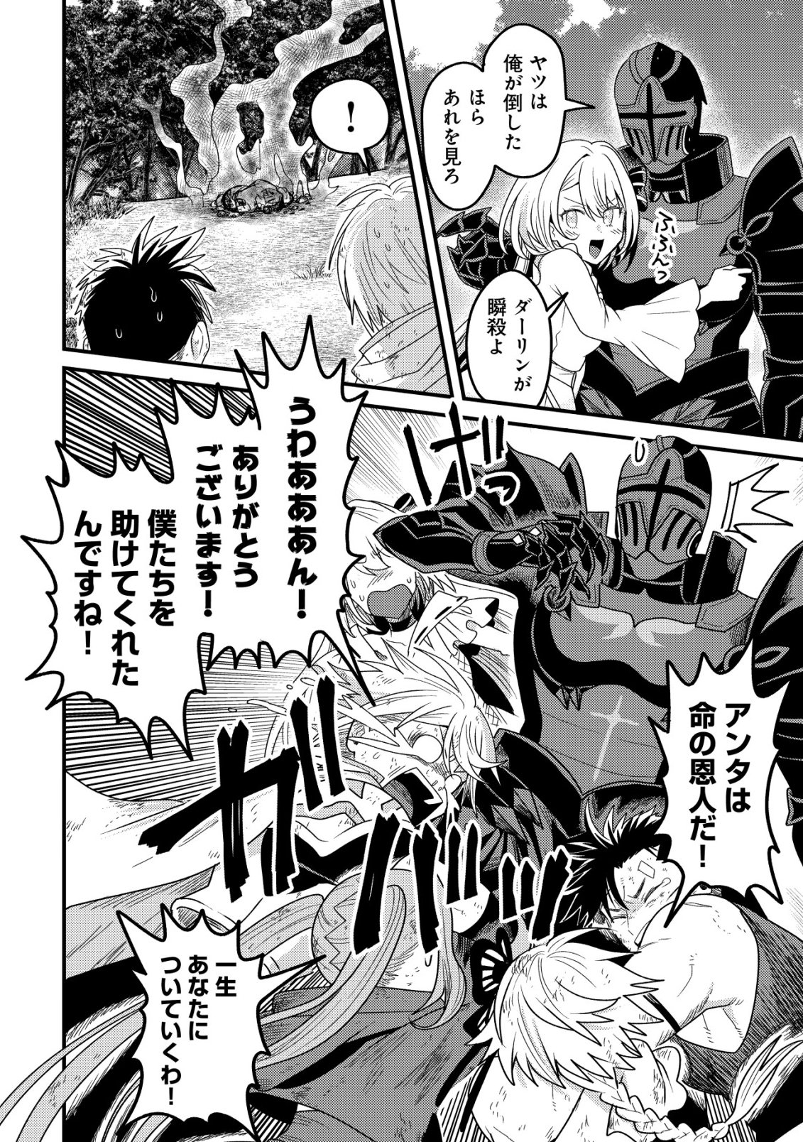 Kinki Kaijuu no Saikyou Soubitsukai Chapter 8 21ページ