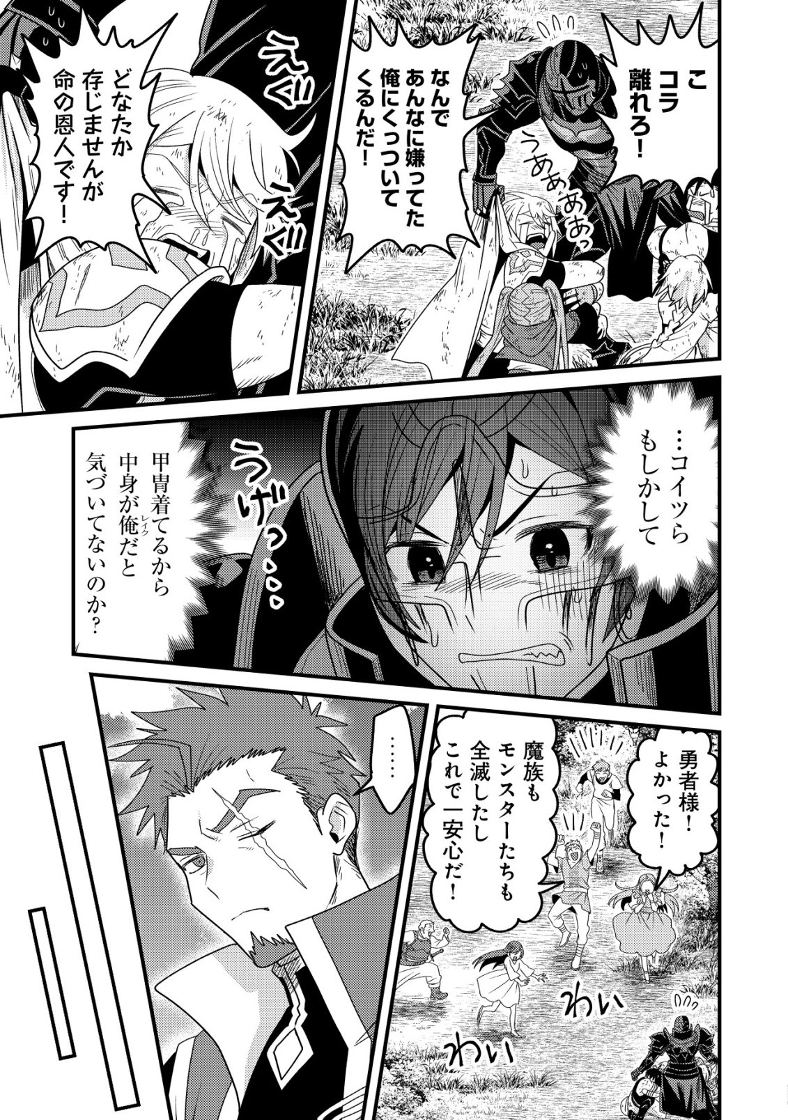 Kinki Kaijuu no Saikyou Soubitsukai Chapter 8 22ページ