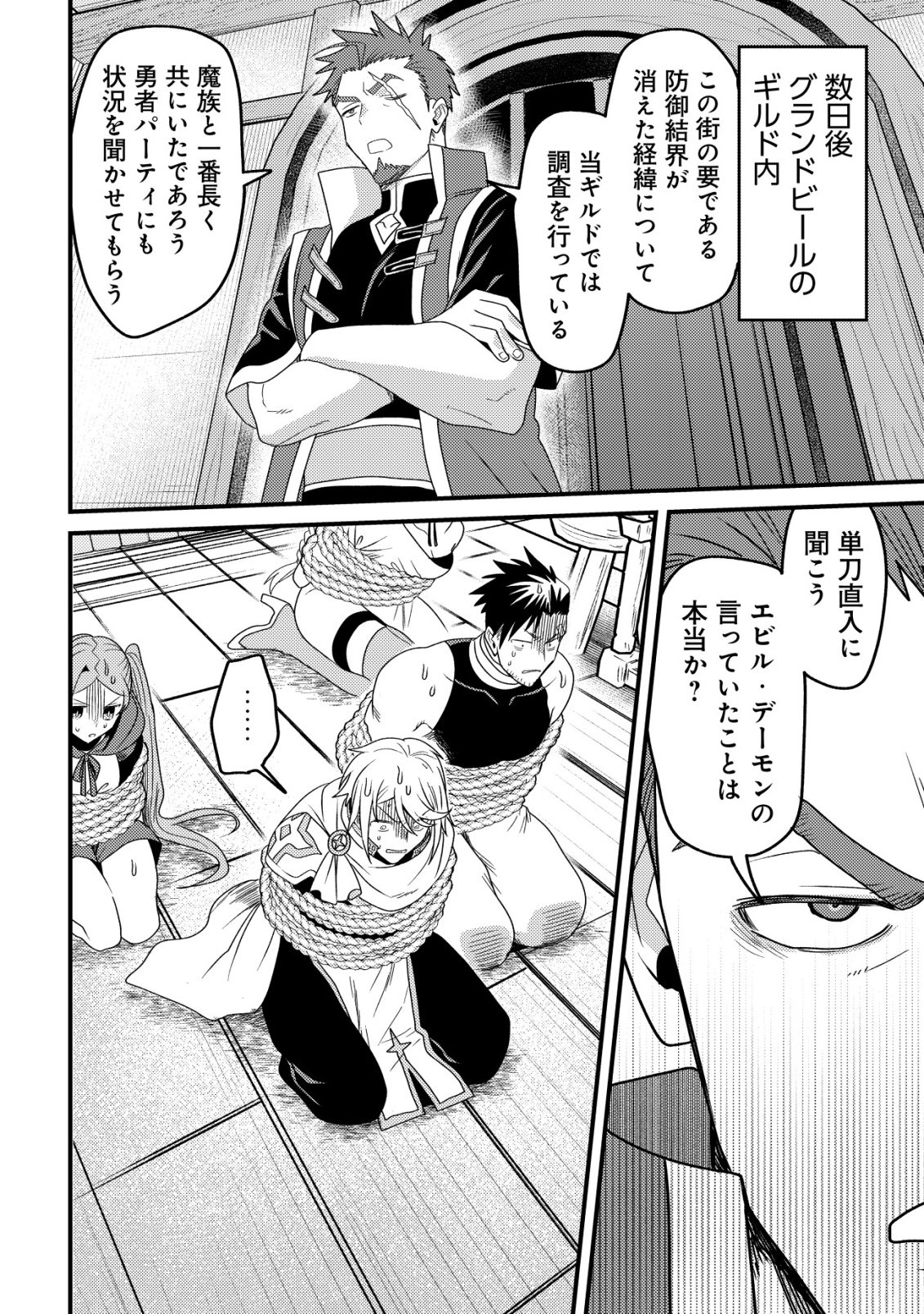 Kinki Kaijuu no Saikyou Soubitsukai Chapter 8 23ページ
