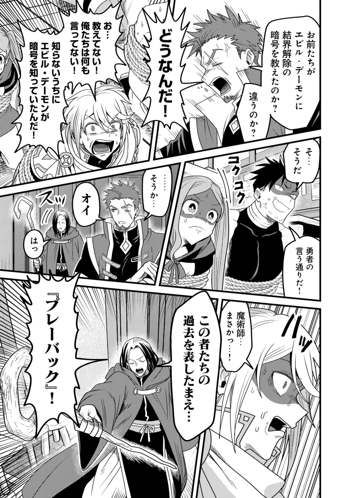 Kinki Kaijuu no Saikyou Soubitsukai Chapter 8 24ページ