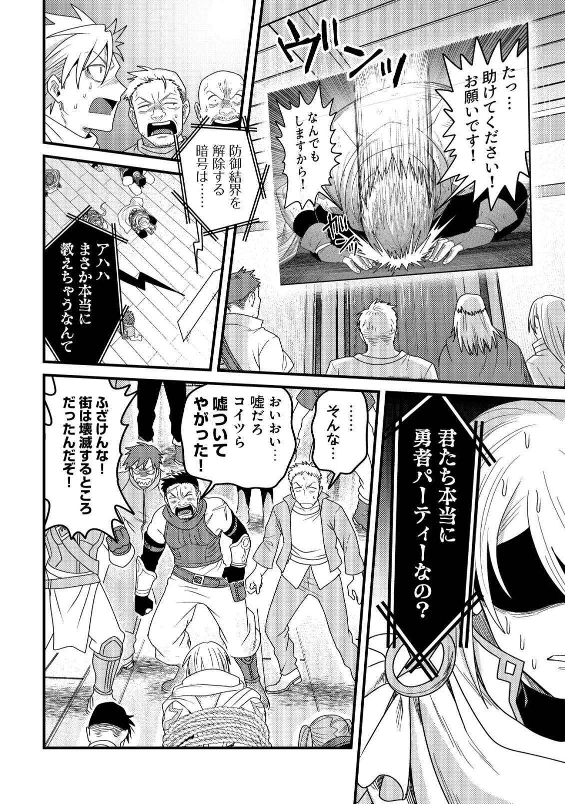 Kinki Kaijuu no Saikyou Soubitsukai Chapter 8 25ページ