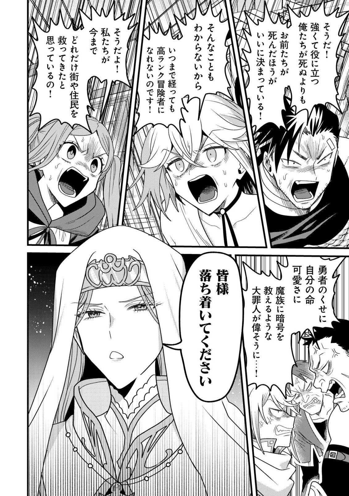 Kinki Kaijuu no Saikyou Soubitsukai Chapter 8 27ページ