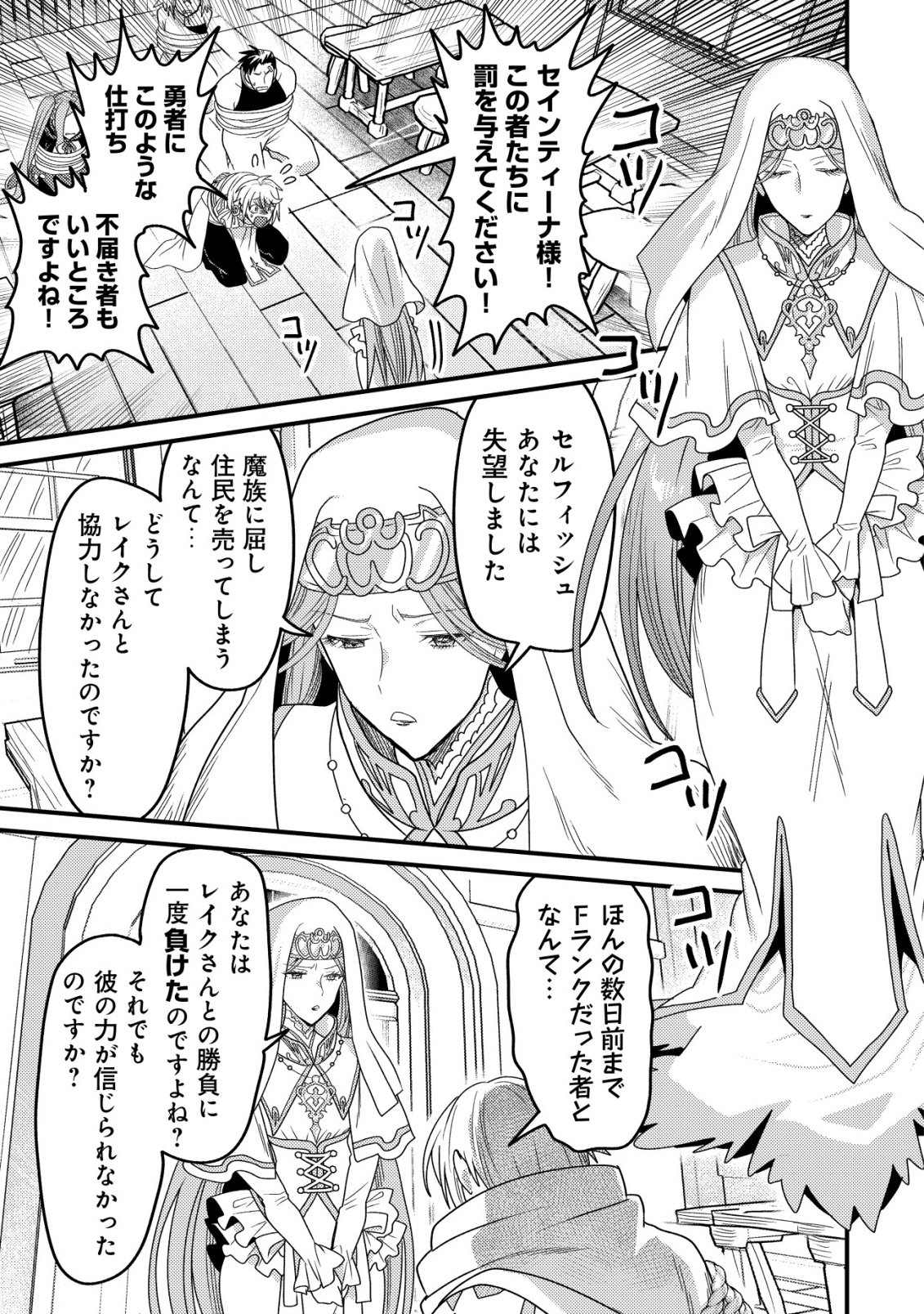 Kinki Kaijuu no Saikyou Soubitsukai Chapter 8 28ページ