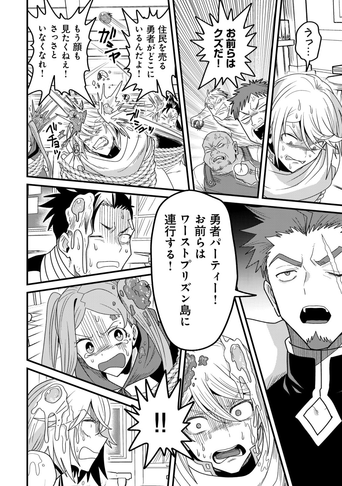 Kinki Kaijuu no Saikyou Soubitsukai Chapter 8 29ページ