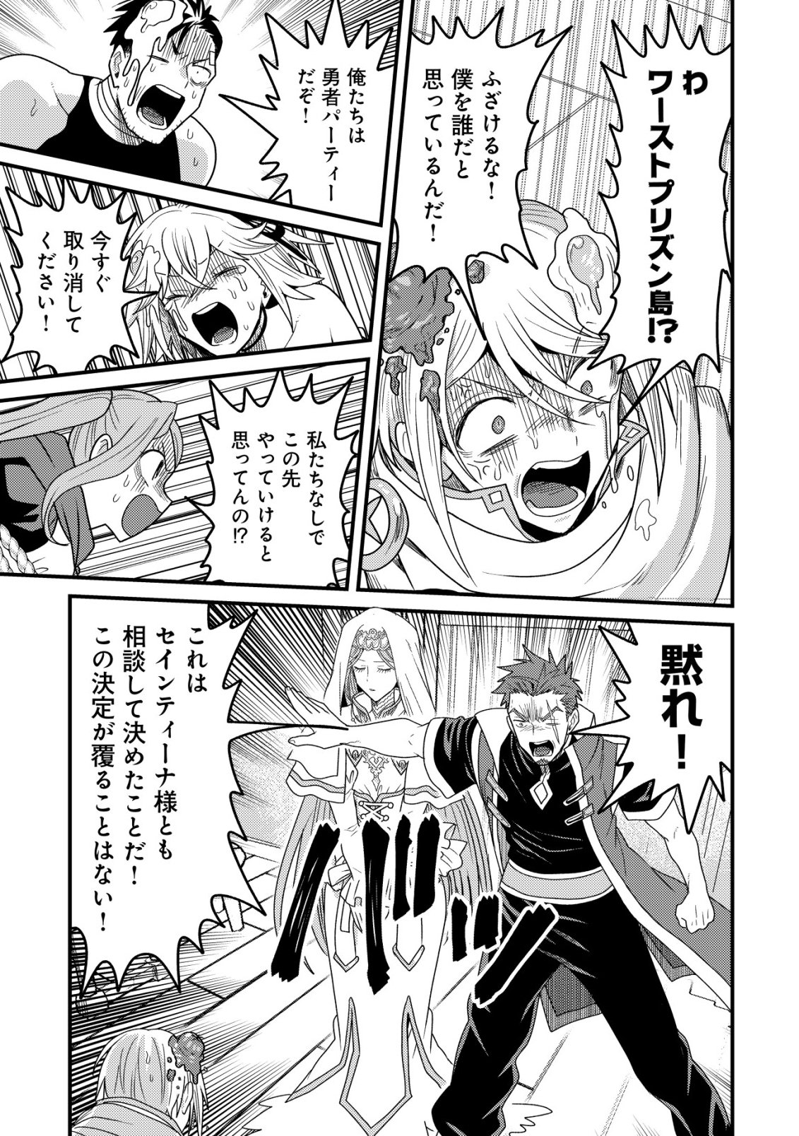 Kinki Kaijuu no Saikyou Soubitsukai Chapter 8 30ページ