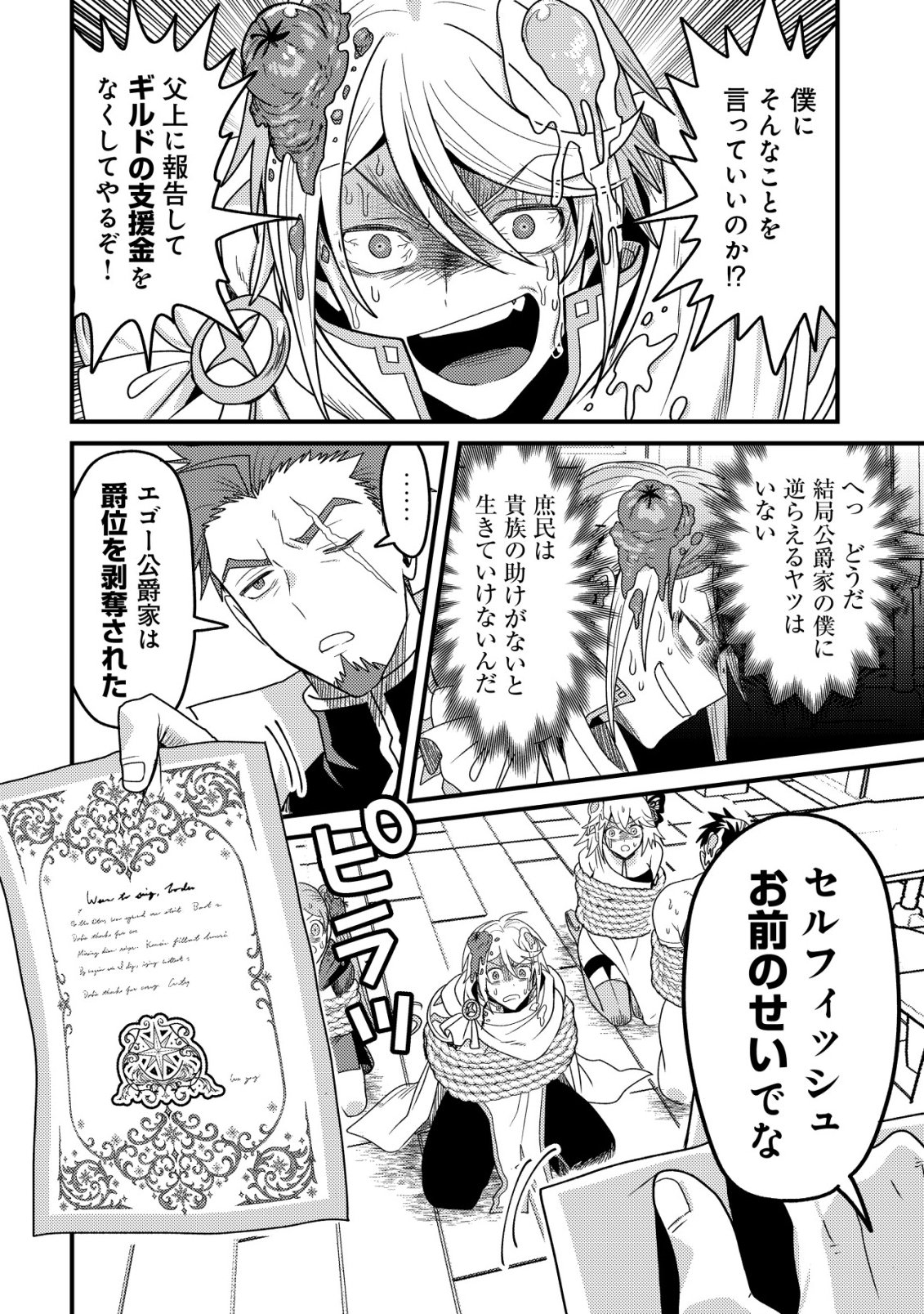 Kinki Kaijuu no Saikyou Soubitsukai Chapter 8 31ページ