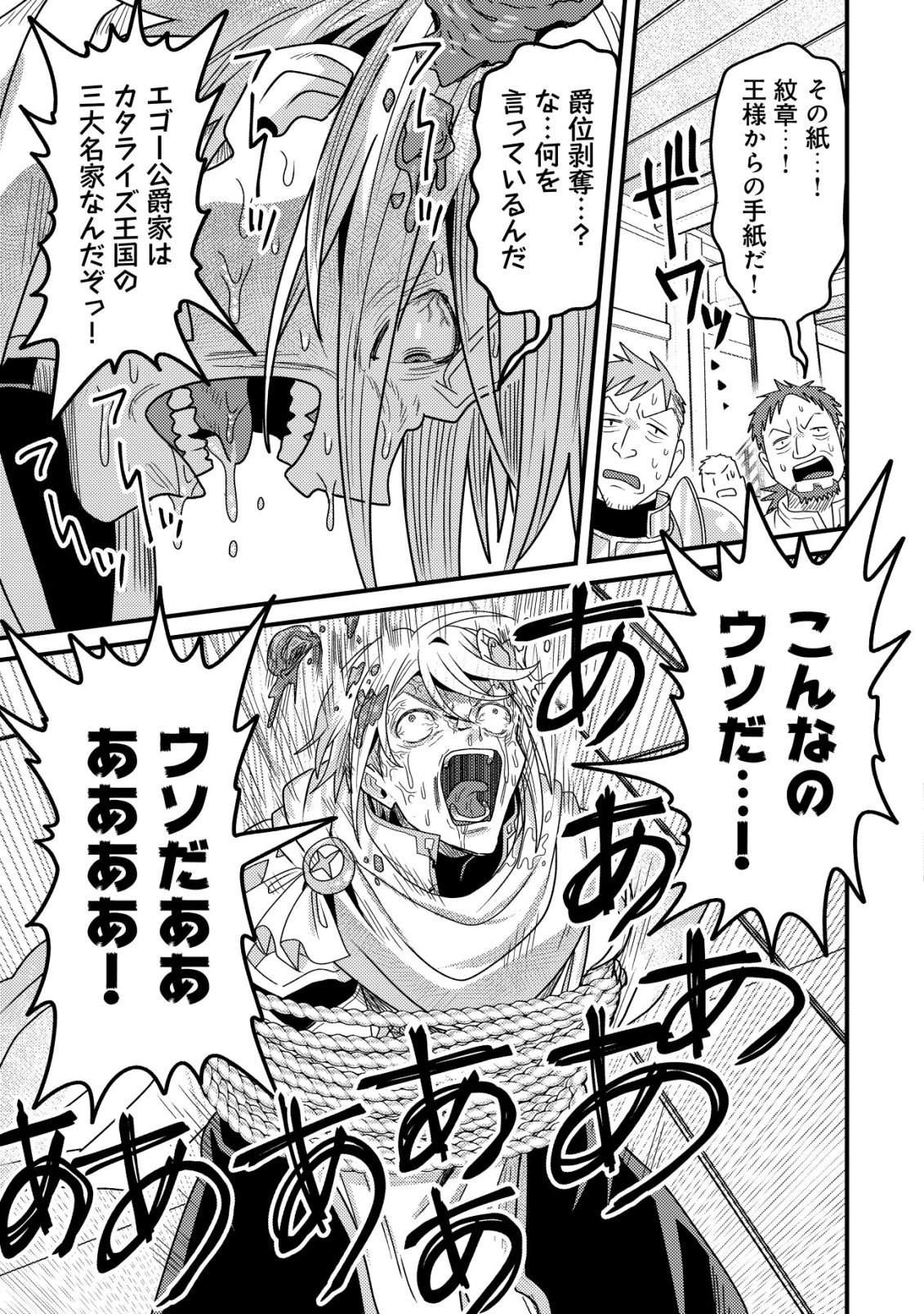 Kinki Kaijuu no Saikyou Soubitsukai Chapter 8 32ページ