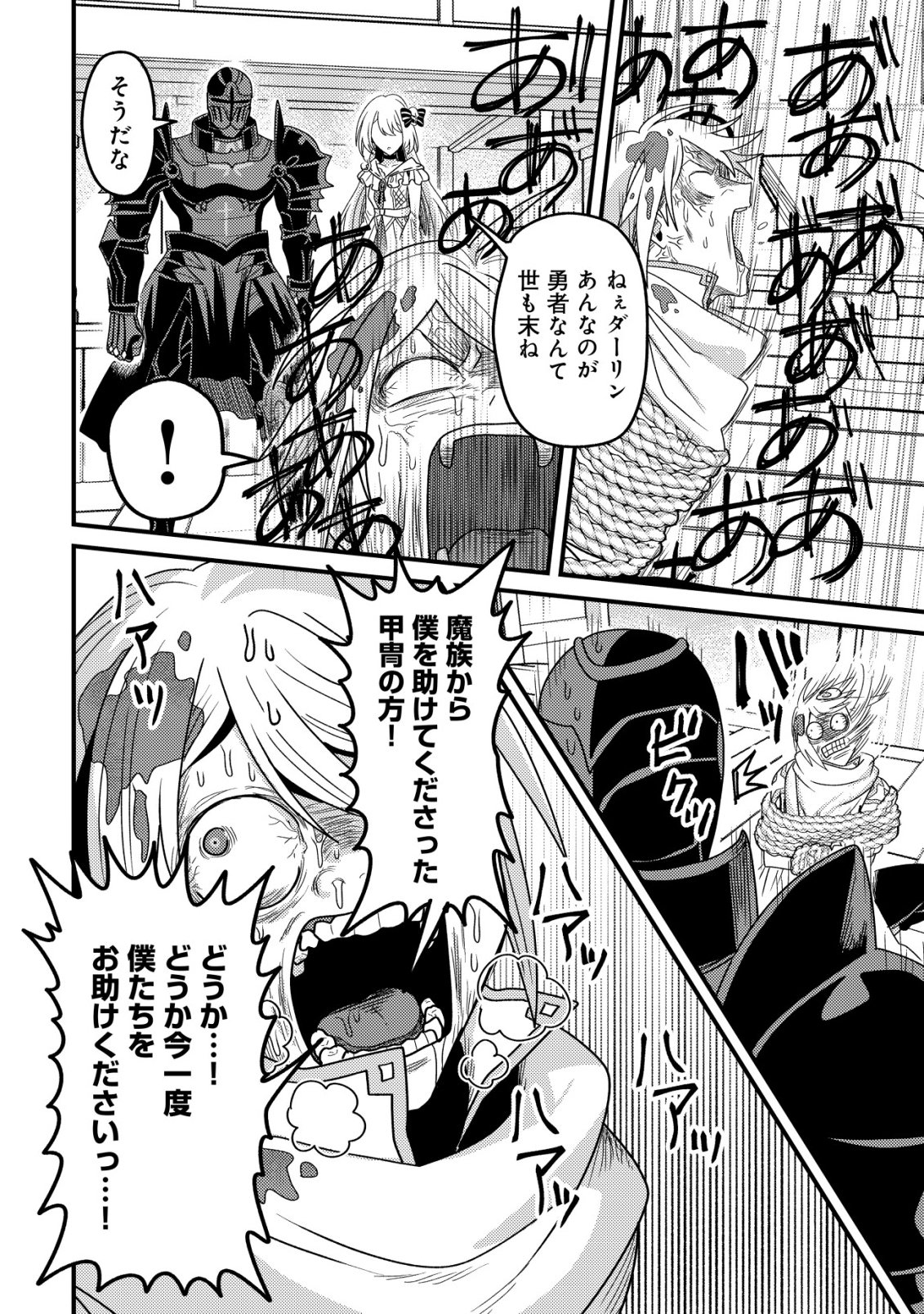 Kinki Kaijuu no Saikyou Soubitsukai Chapter 8 33ページ
