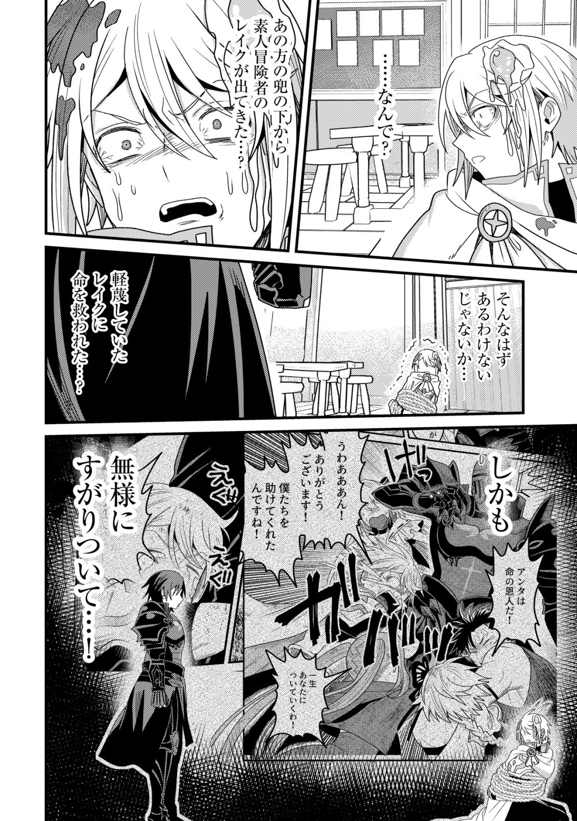 Kinki Kaijuu no Saikyou Soubitsukai Chapter 8 35ページ
