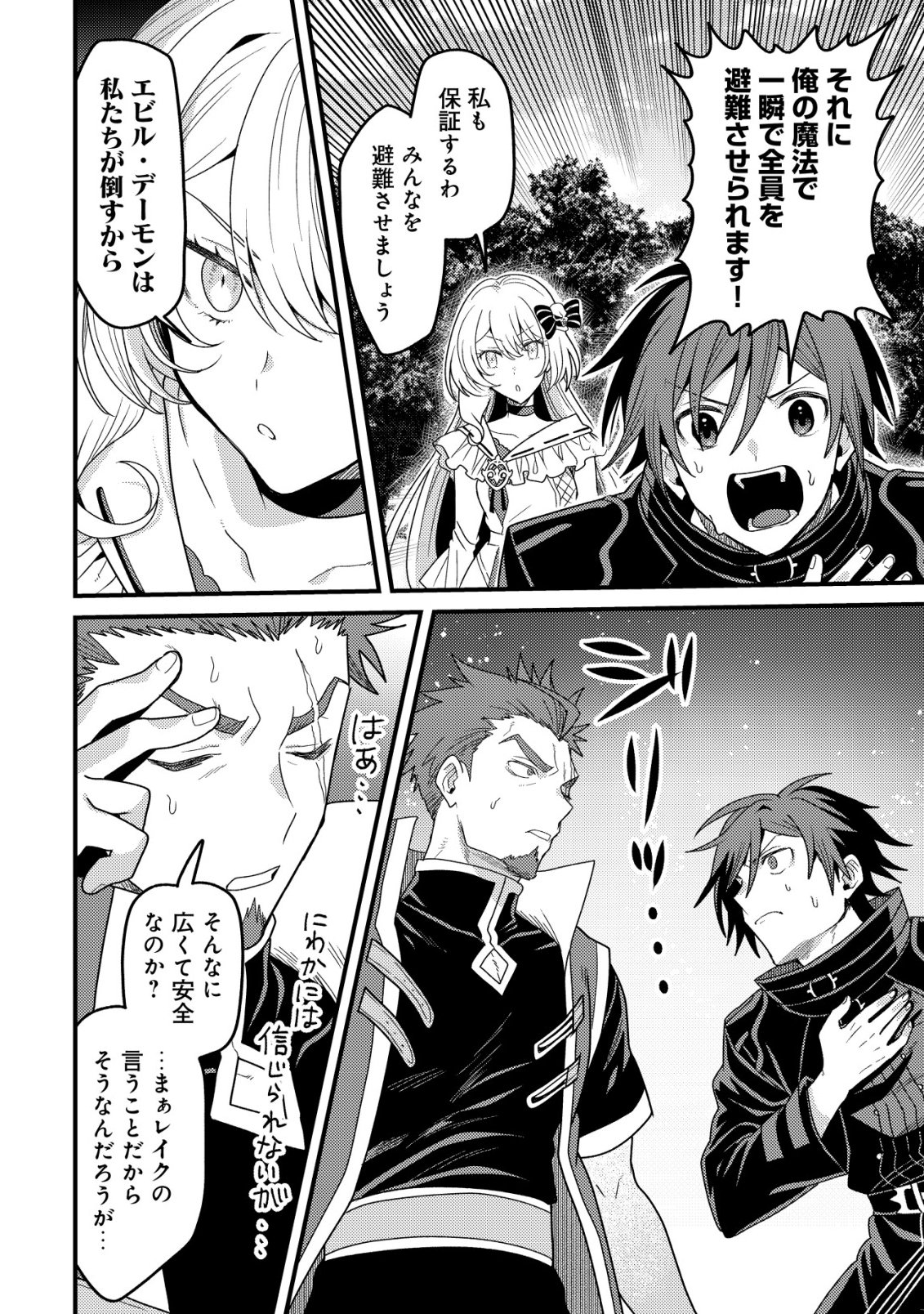 Kinki Kaijuu no Saikyou Soubitsukai Chapter 8 5ページ