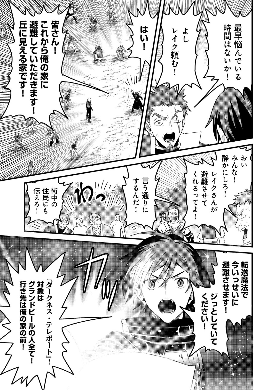 Kinki Kaijuu no Saikyou Soubitsukai Chapter 8 6ページ