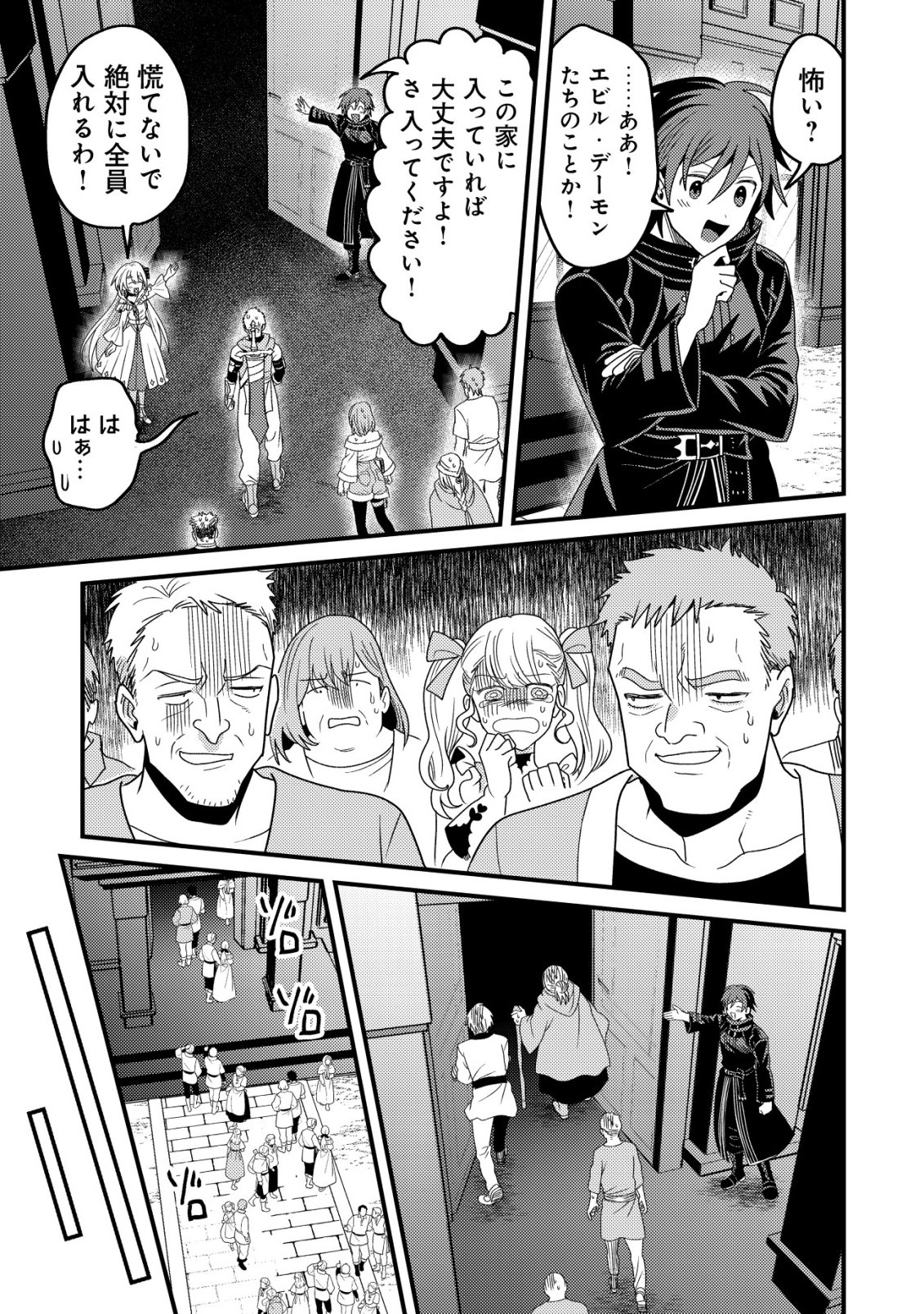 Kinki Kaijuu no Saikyou Soubitsukai Chapter 8 8ページ
