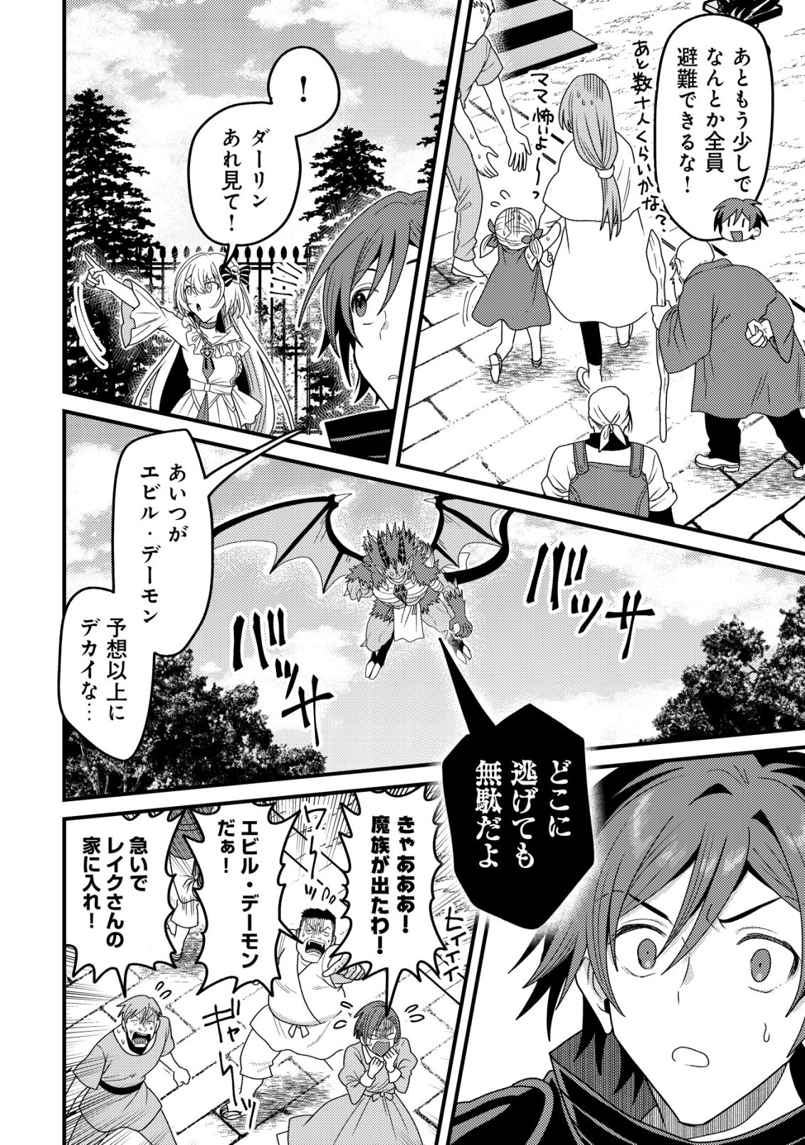 Kinki Kaijuu no Saikyou Soubitsukai Chapter 8 9ページ