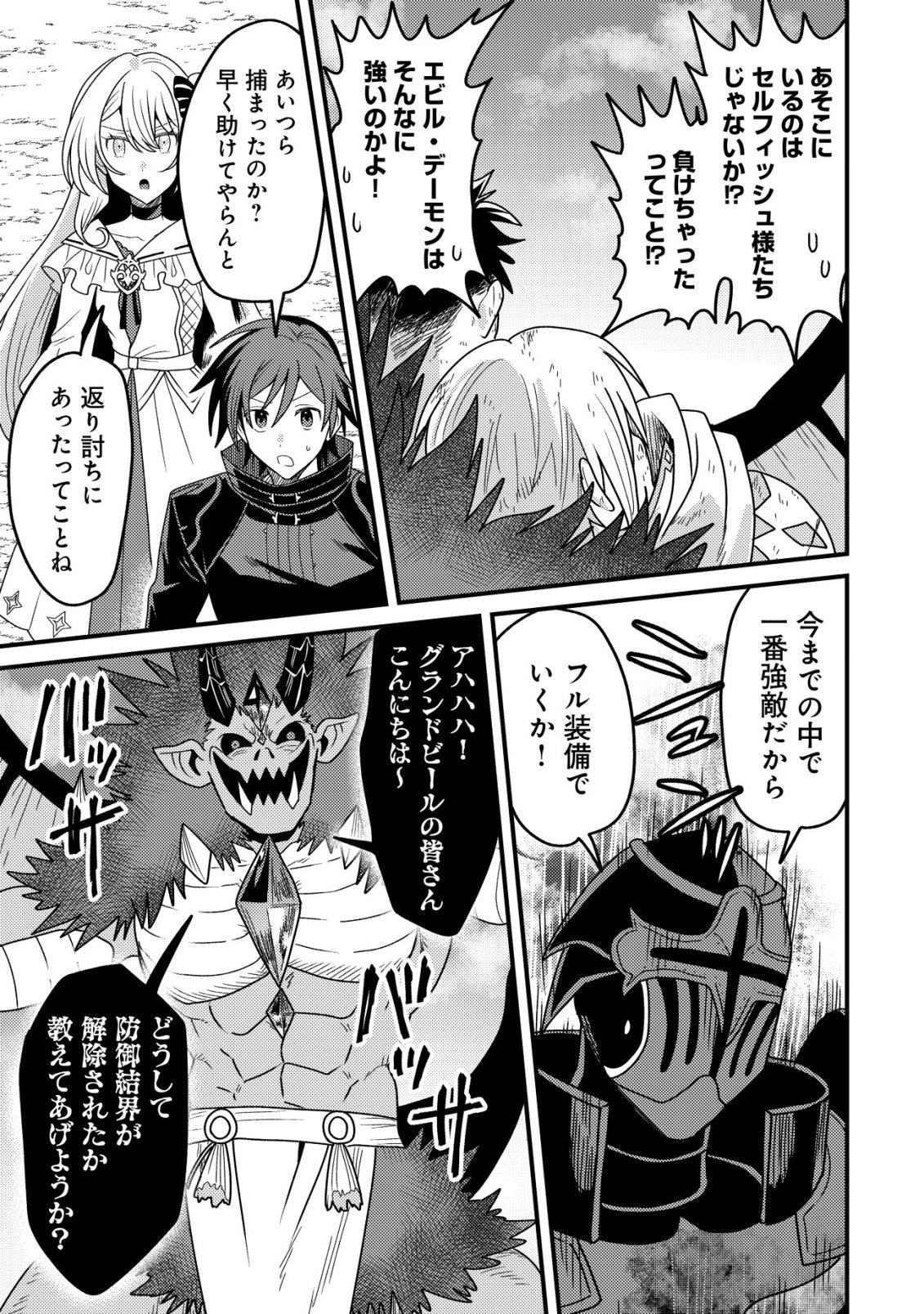 Kinki Kaijuu no Saikyou Soubitsukai Chapter 8 10ページ