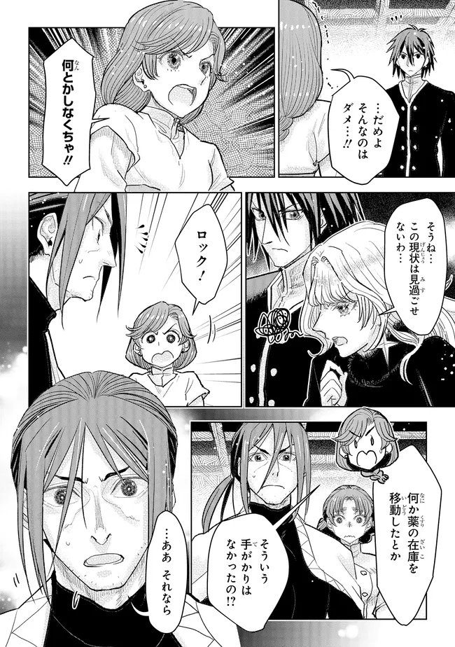 Kizoku Kara Shomin ni Natta no de, Konyaku wo Kaishou Saremashita! Chapter 44.2 1ページ