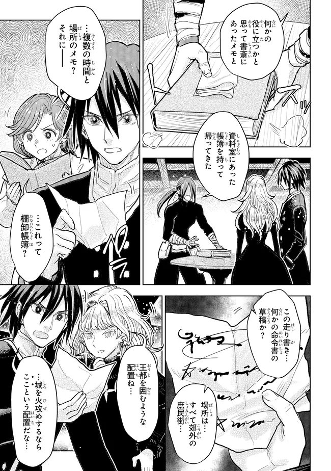 Kizoku Kara Shomin ni Natta no de, Konyaku wo Kaishou Saremashita! Chapter 44.2 2ページ
