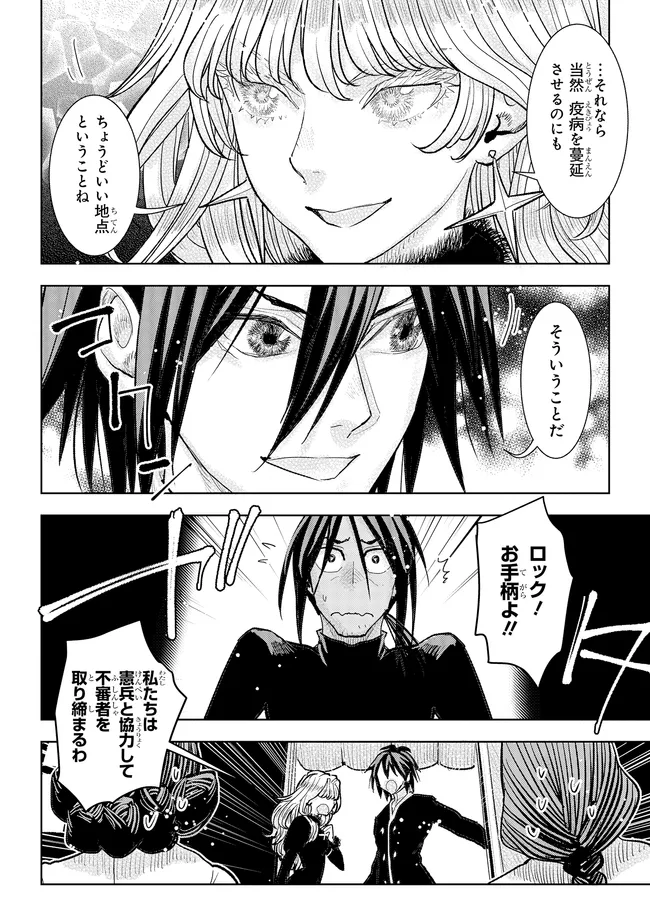 Kizoku Kara Shomin ni Natta no de, Konyaku wo Kaishou Saremashita! Chapter 44.2 3ページ