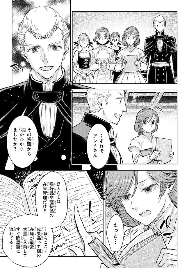 Kizoku Kara Shomin ni Natta no de, Konyaku wo Kaishou Saremashita! Chapter 44.2 4ページ