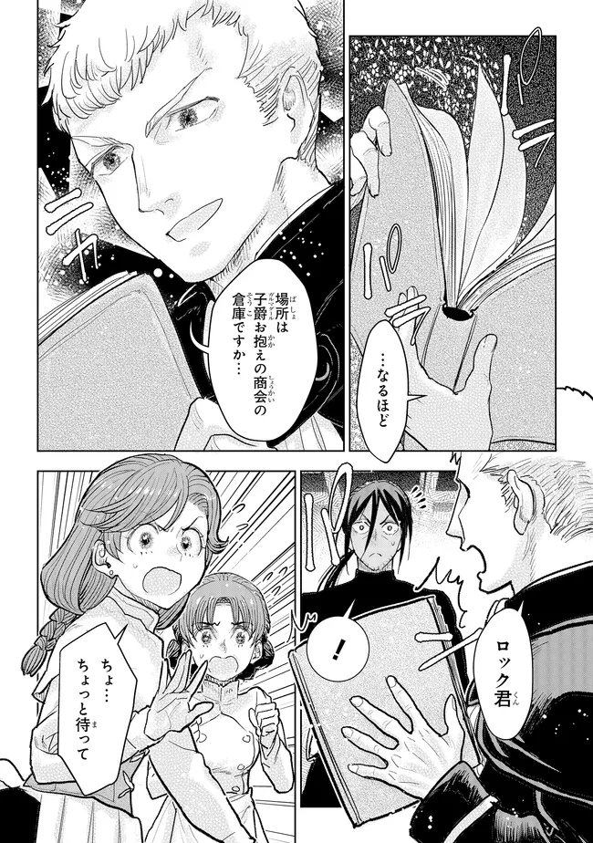 Kizoku Kara Shomin ni Natta no de, Konyaku wo Kaishou Saremashita! Chapter 44.2 5ページ