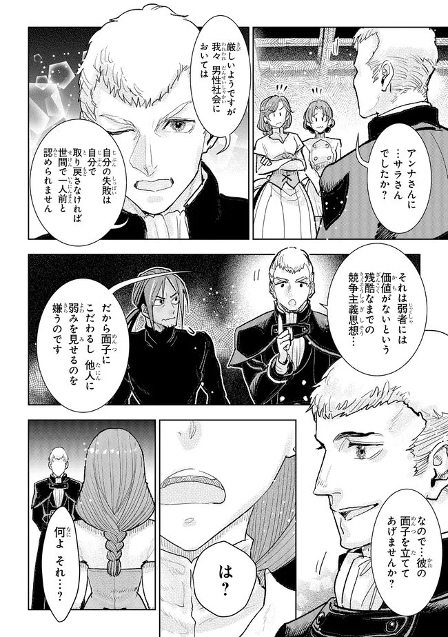 Kizoku Kara Shomin ni Natta no de, Konyaku wo Kaishou Saremashita! Chapter 44.2 7ページ