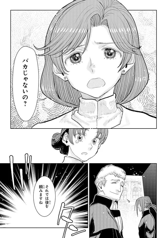 Kizoku Kara Shomin ni Natta no de, Konyaku wo Kaishou Saremashita! Chapter 44.2 8ページ