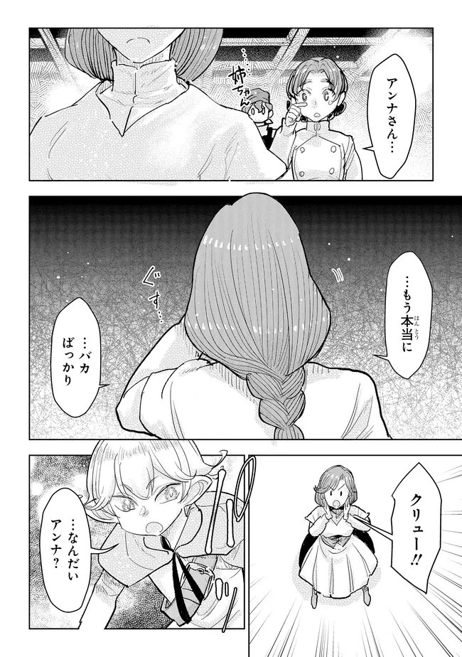 Kizoku Kara Shomin ni Natta no de, Konyaku wo Kaishou Saremashita! Chapter 44.2 9ページ