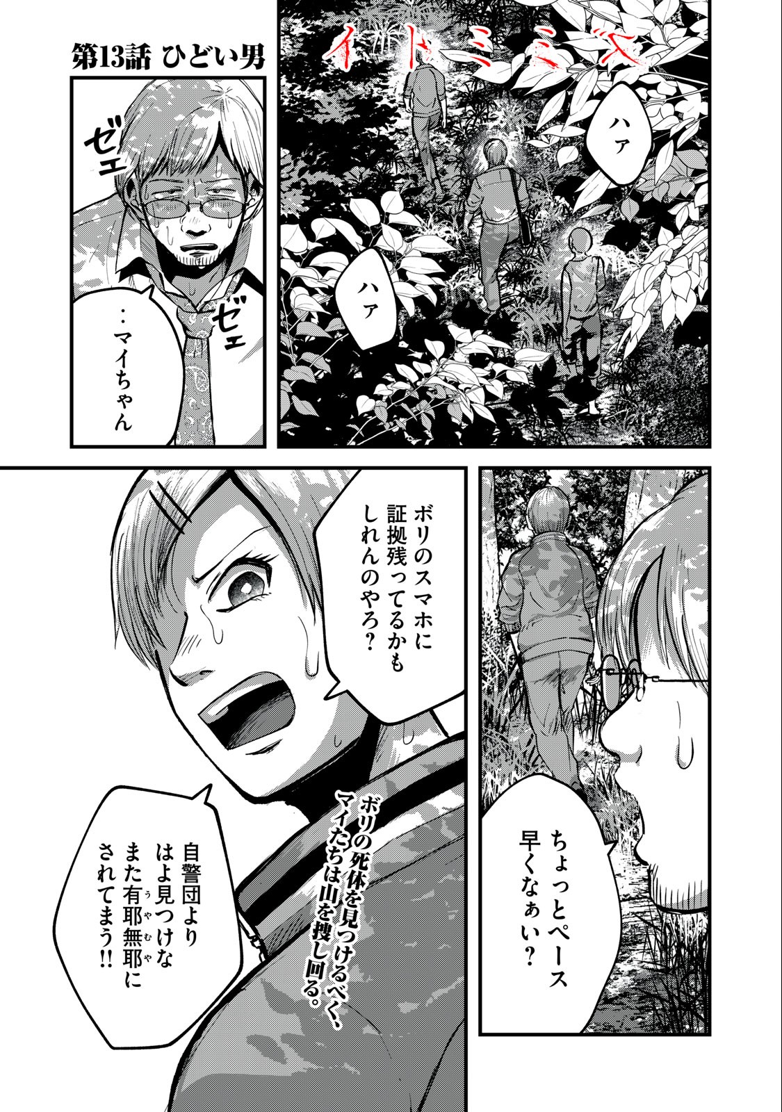 Itomimizu Chapter 13 1ページ