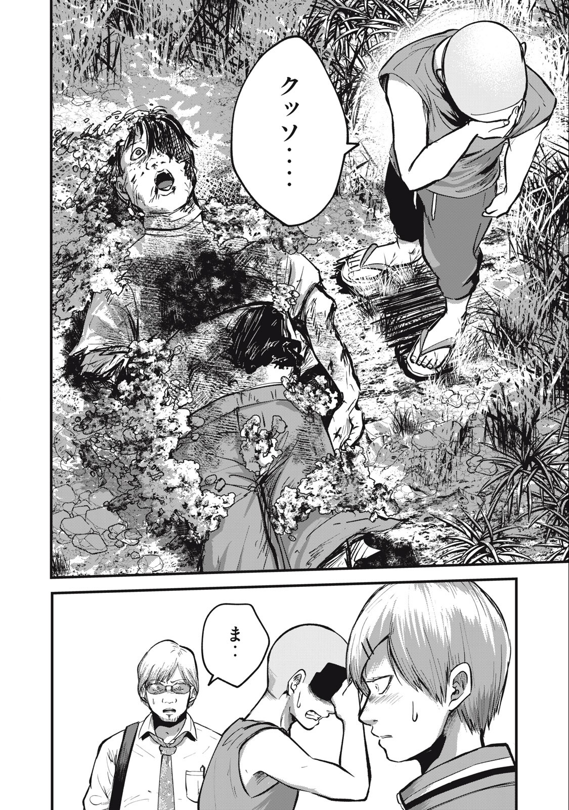 Itomimizu Chapter 13 4ページ