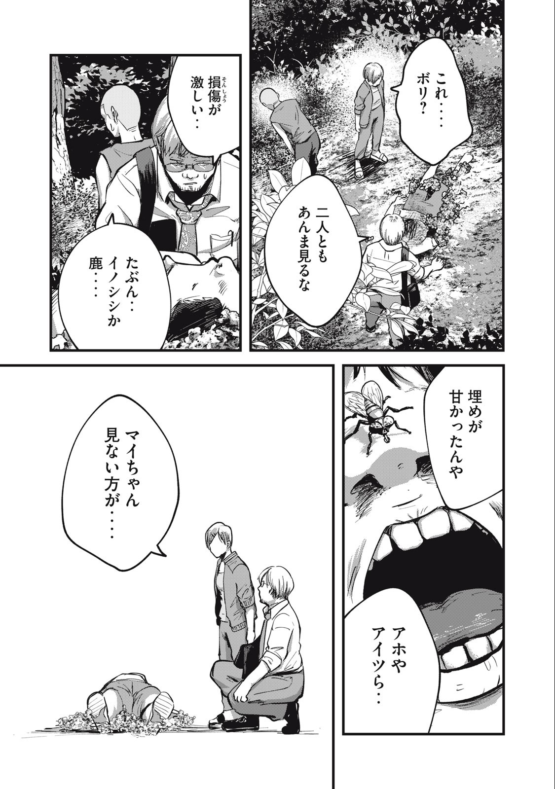 Itomimizu Chapter 13 5ページ