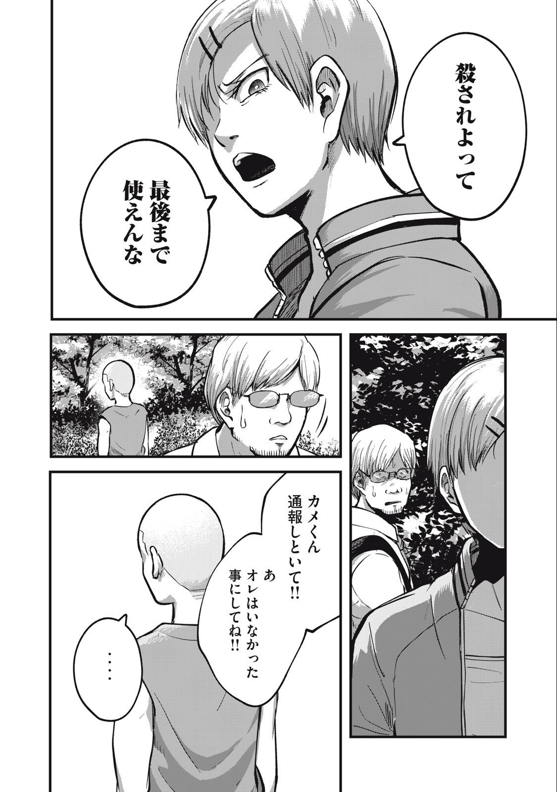 Itomimizu Chapter 13 8ページ